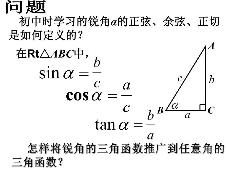 人教版高一三角函数的定义ppt课件.ppt_第1页