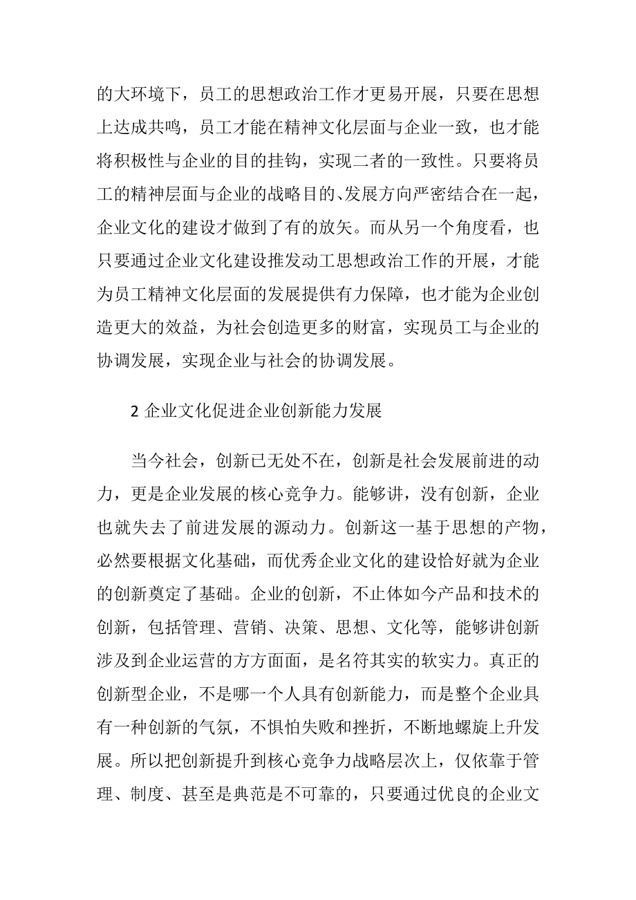 浅谈企业文化中工作建设的重要性.docx_第2页