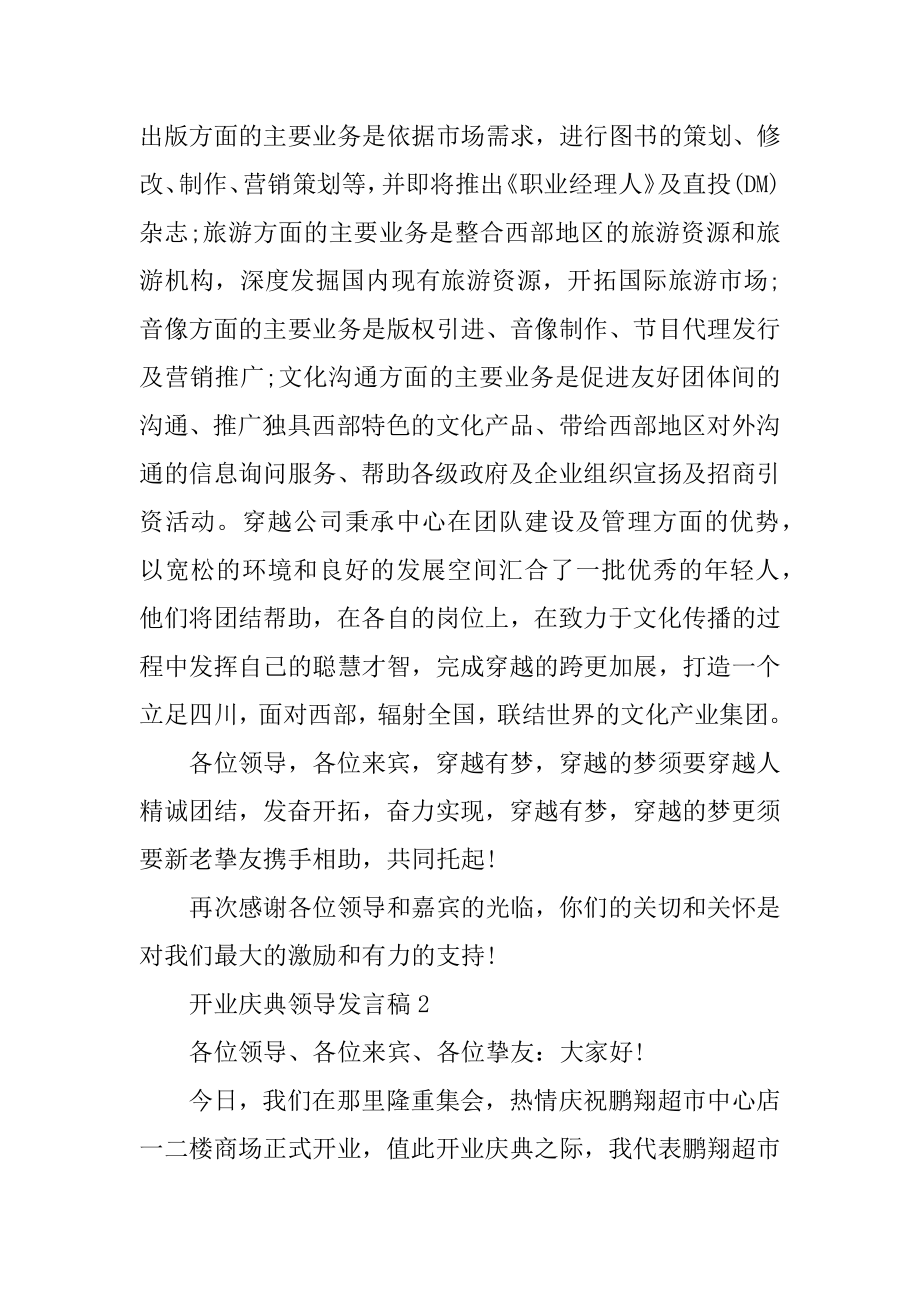 开业庆典领导发言稿汇编.docx_第2页