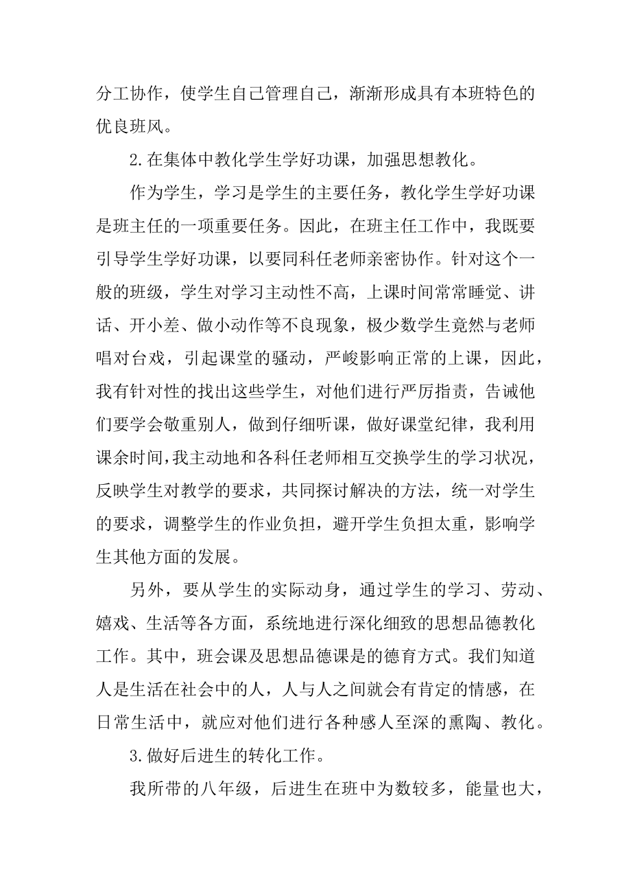 2022班主任的班级总结10篇范文.docx_第2页