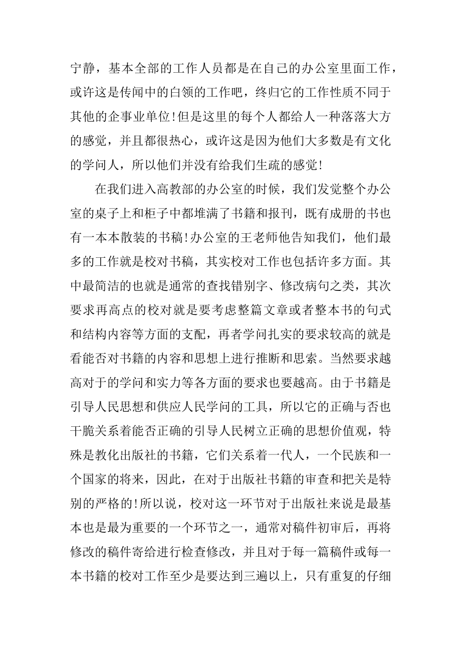 出版社个人实习总结精编.docx_第2页