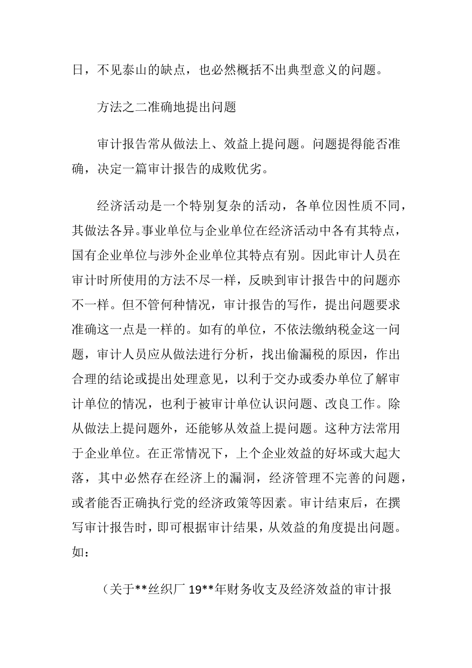 审计总结报告写法.docx_第2页