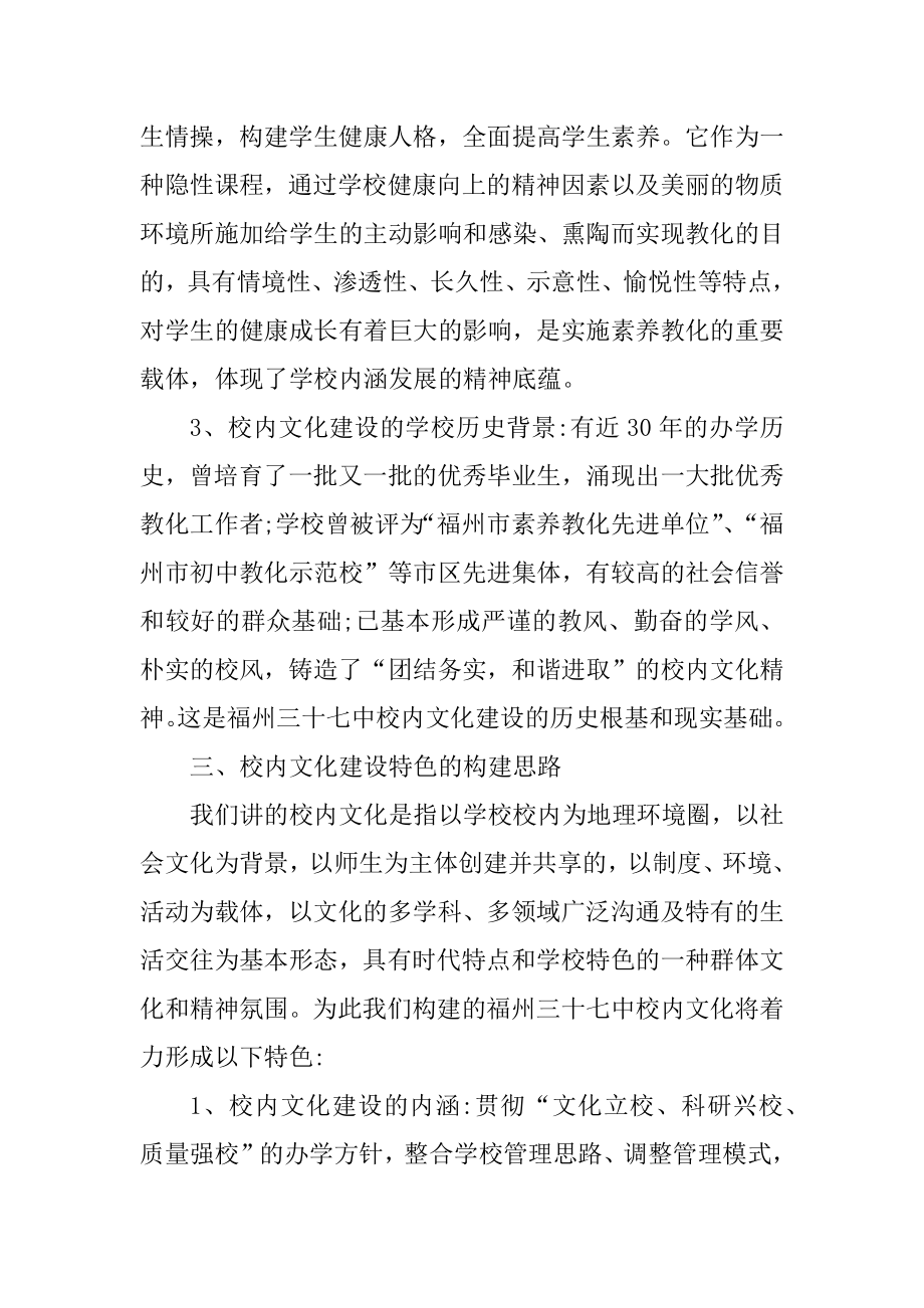 2021校园文化建设年度工作计划范本.docx_第2页