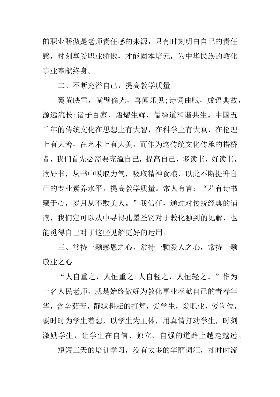 2021暑假教师培训心得最新版范本.docx_第2页