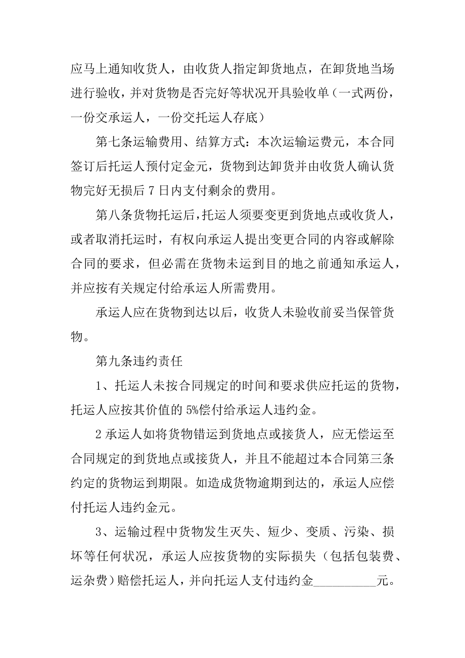 2021年物流合法运输合同协议书汇总.docx_第2页