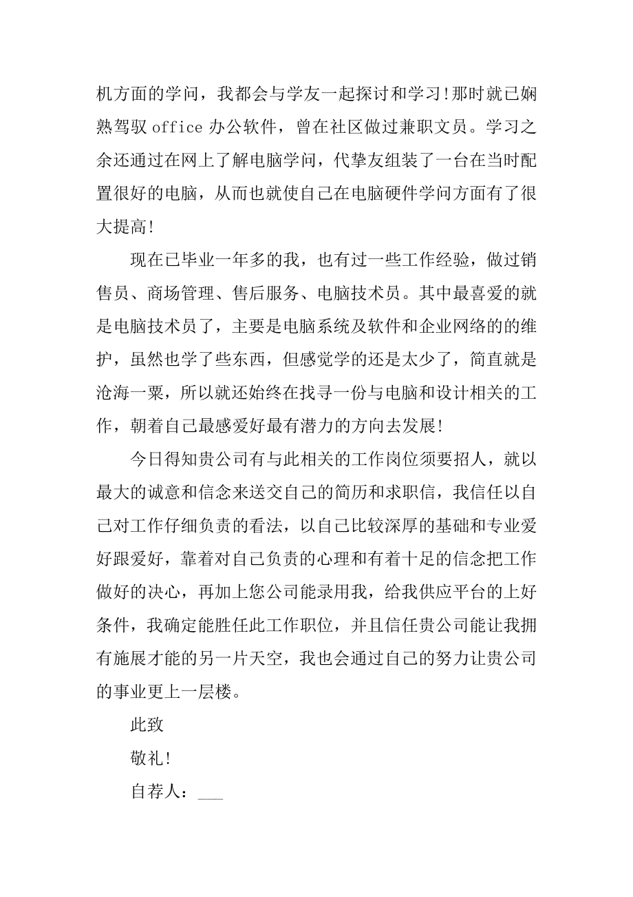 2022设计师求职自荐信精编.docx_第2页