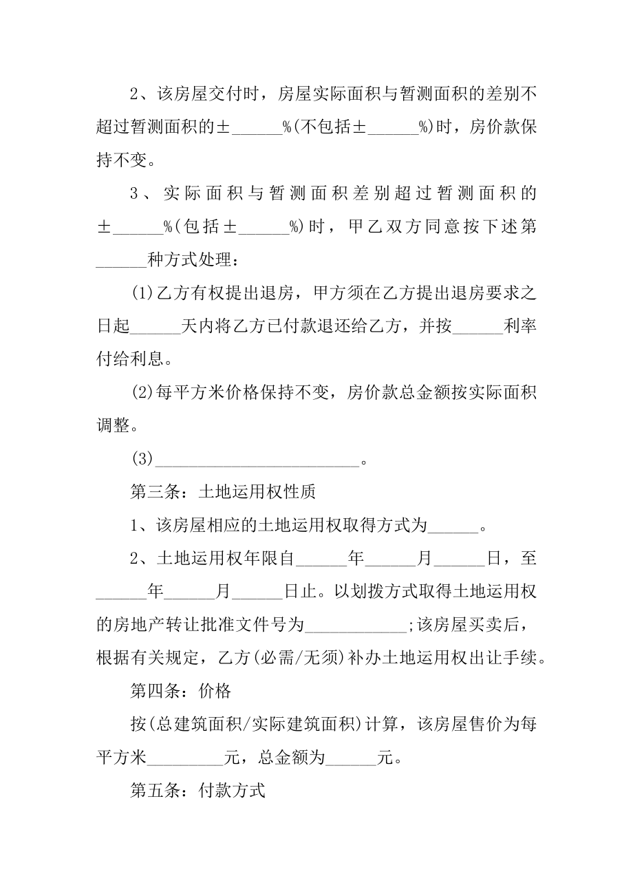 二手房售房协议书范本精选.docx_第2页