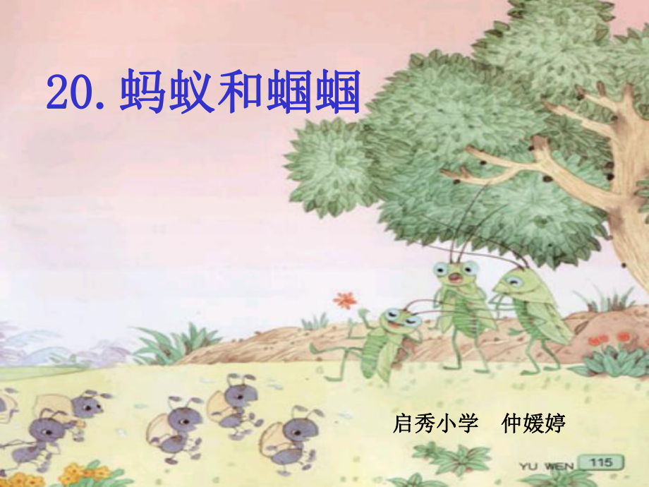 《蚂蚁和蝈蝈》PPT课件[1].ppt_第1页