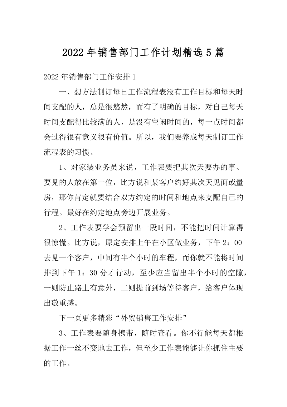 2022年销售部门工作计划精选5篇优质.docx_第1页