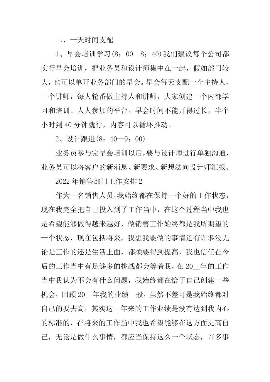 2022年销售部门工作计划精选5篇优质.docx_第2页