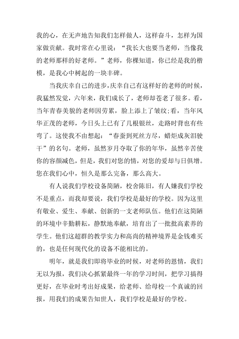 2021教师节学生代表演讲致辞范例.docx_第2页