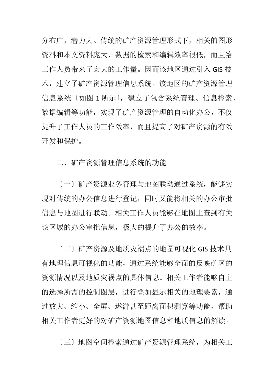 矿产资源管理信息系统分析.docx_第2页