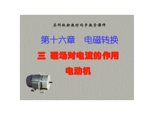 磁场对电流的作用2.ppt