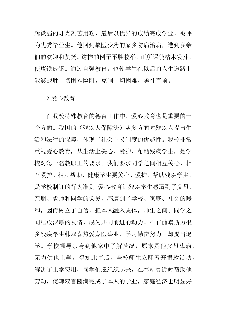 特殊教育中的特色德育研究.docx_第2页