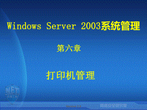 打印机管理ppt课件.ppt