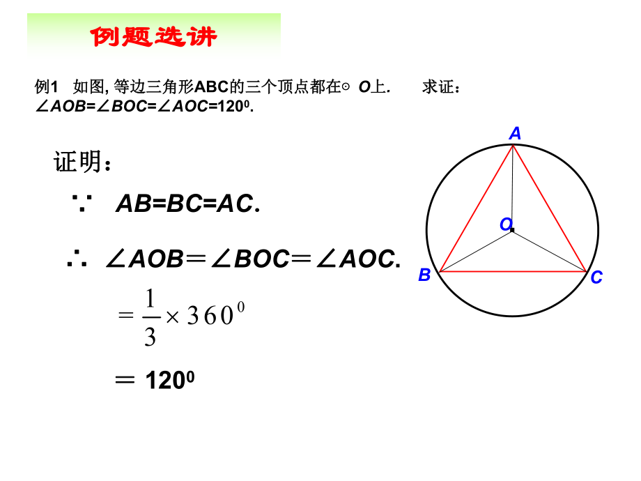 圆的对称性之垂径定理（523）[1]2.ppt_第2页