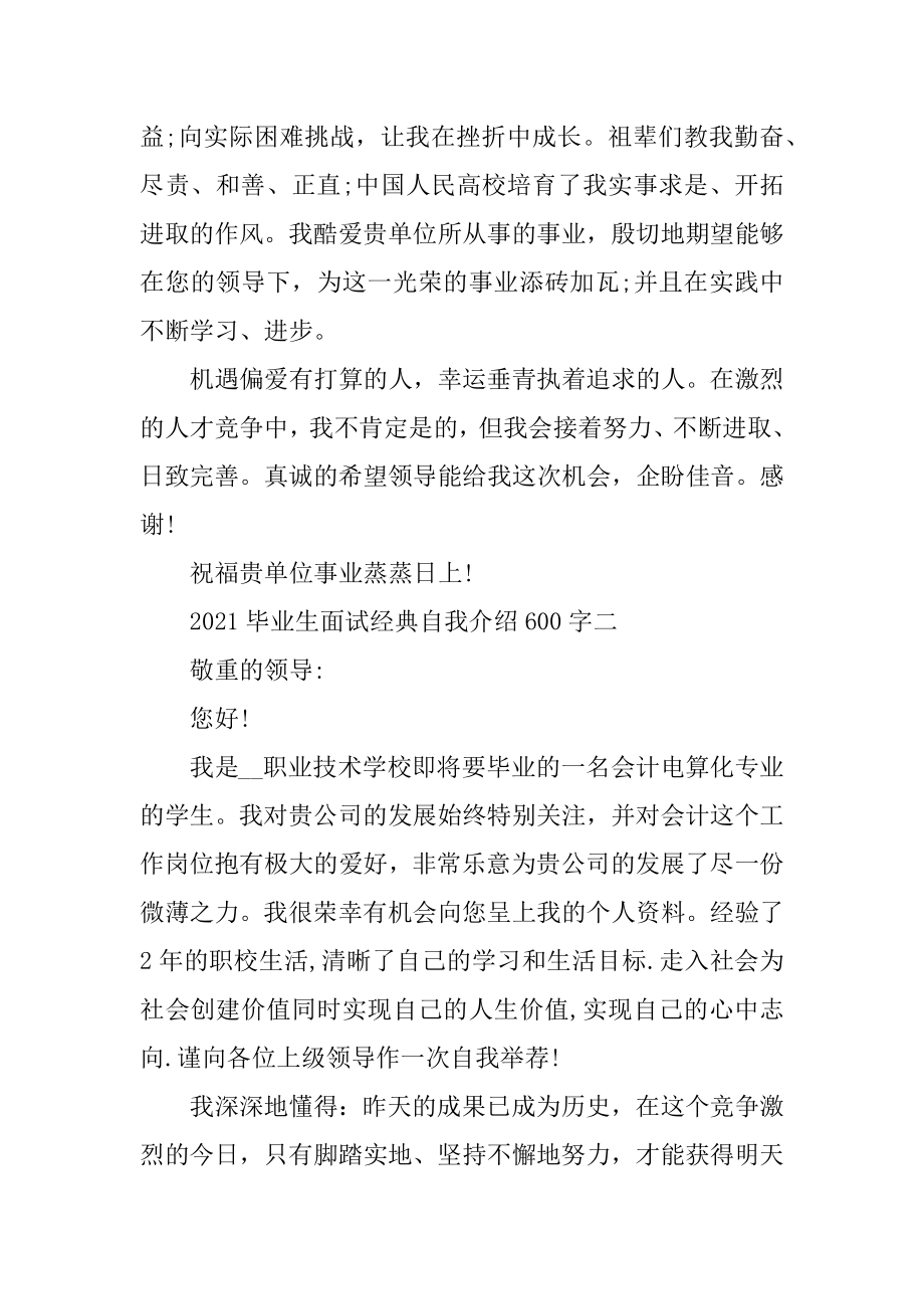 2021毕业生面试经典自我介绍600字范例.docx_第2页