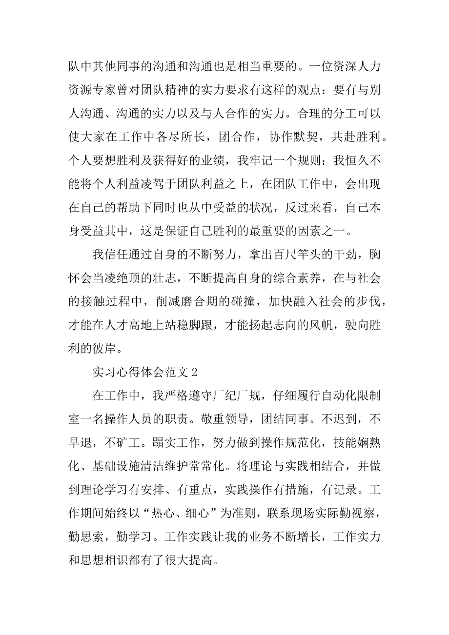 2021实习心得体会范文.docx_第2页