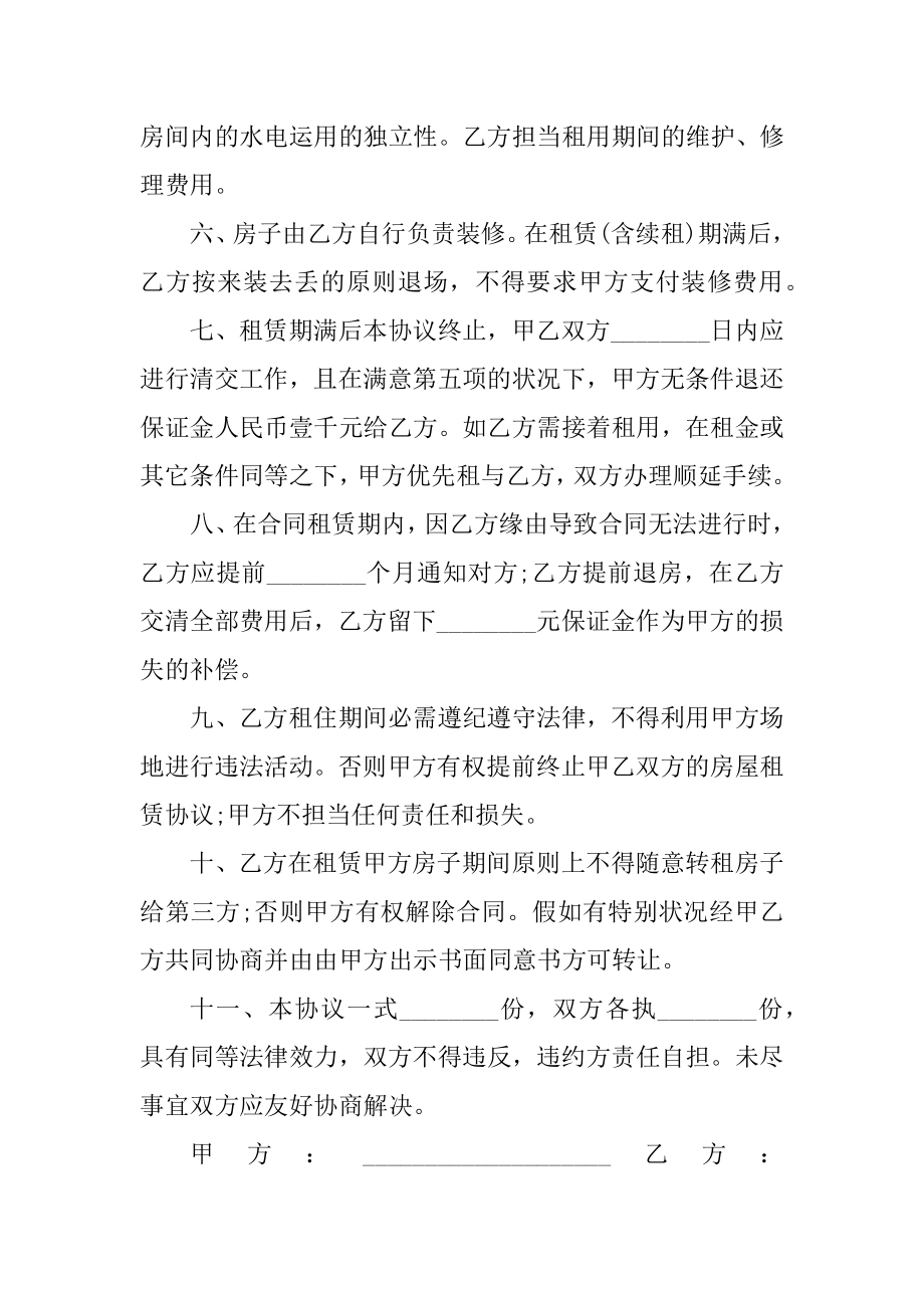 个人房屋出租合同简单版汇总.docx_第2页