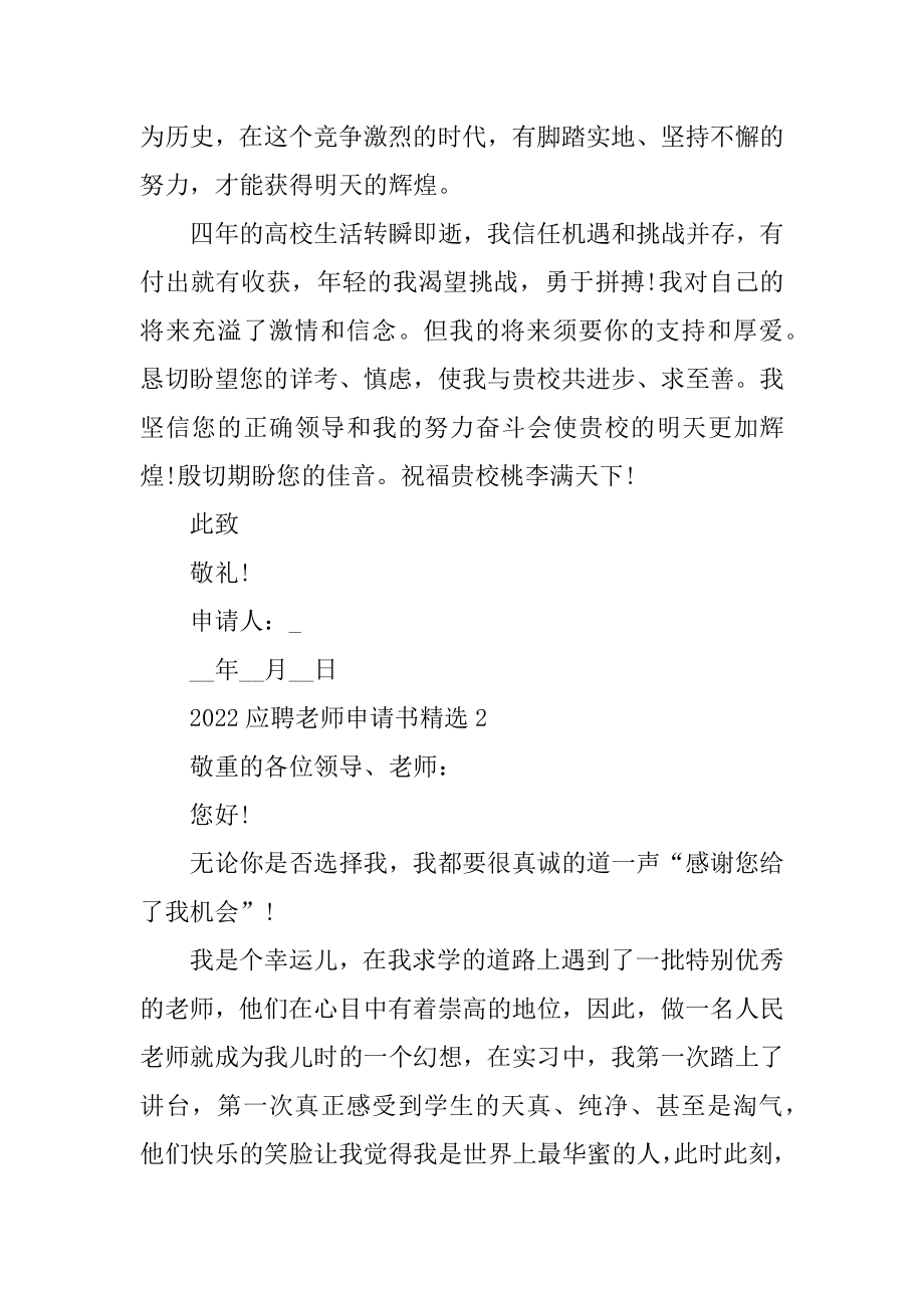 2022应聘教师申请书精选五篇精选.docx_第2页