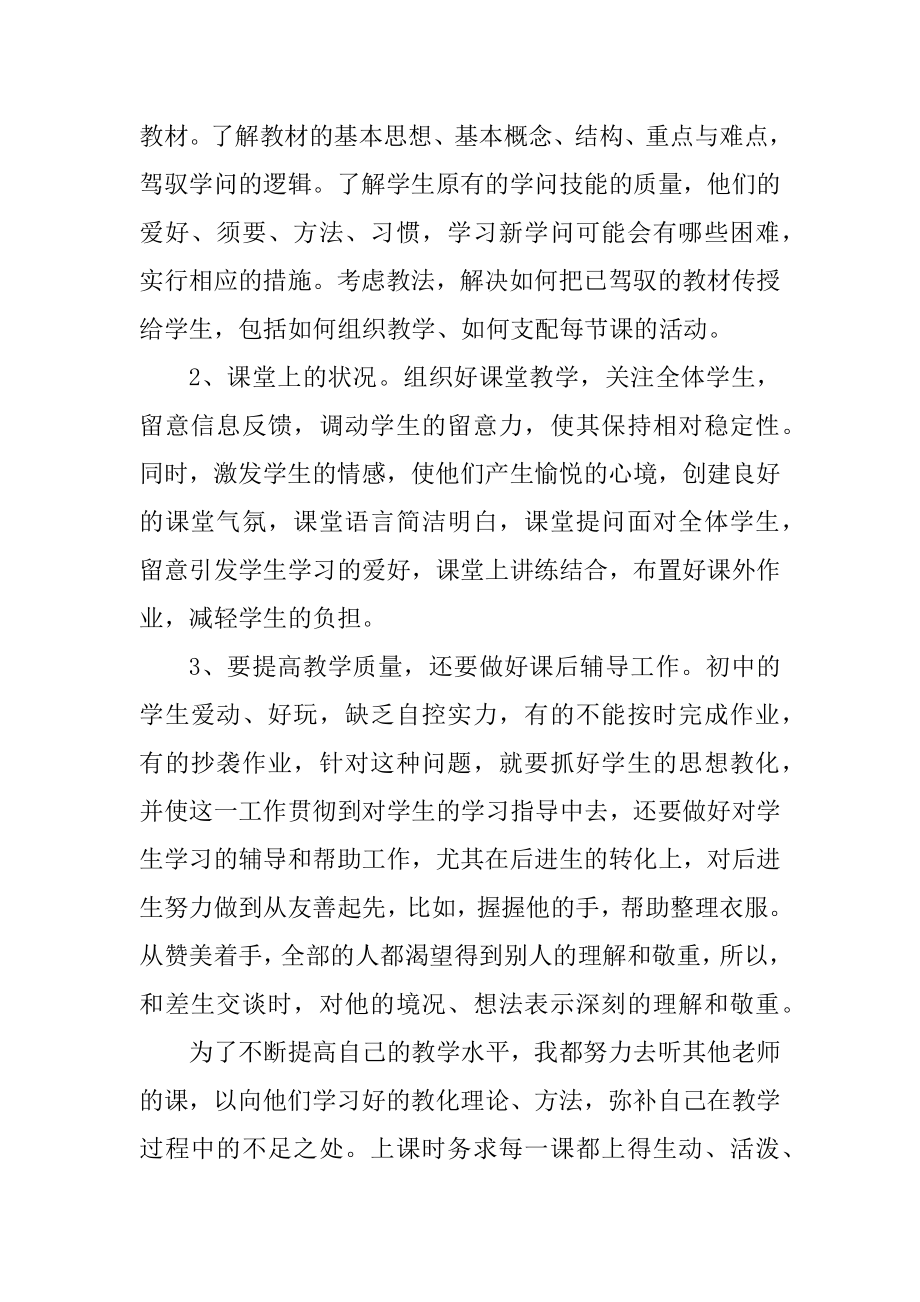 初三语文教师教学工作总结范例.docx_第2页