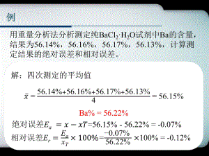 分析化学练习题ppt课件.pptx