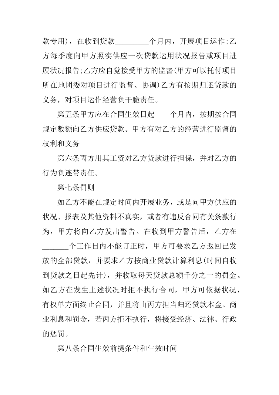 公司贷款合同协议格式范例.docx_第2页