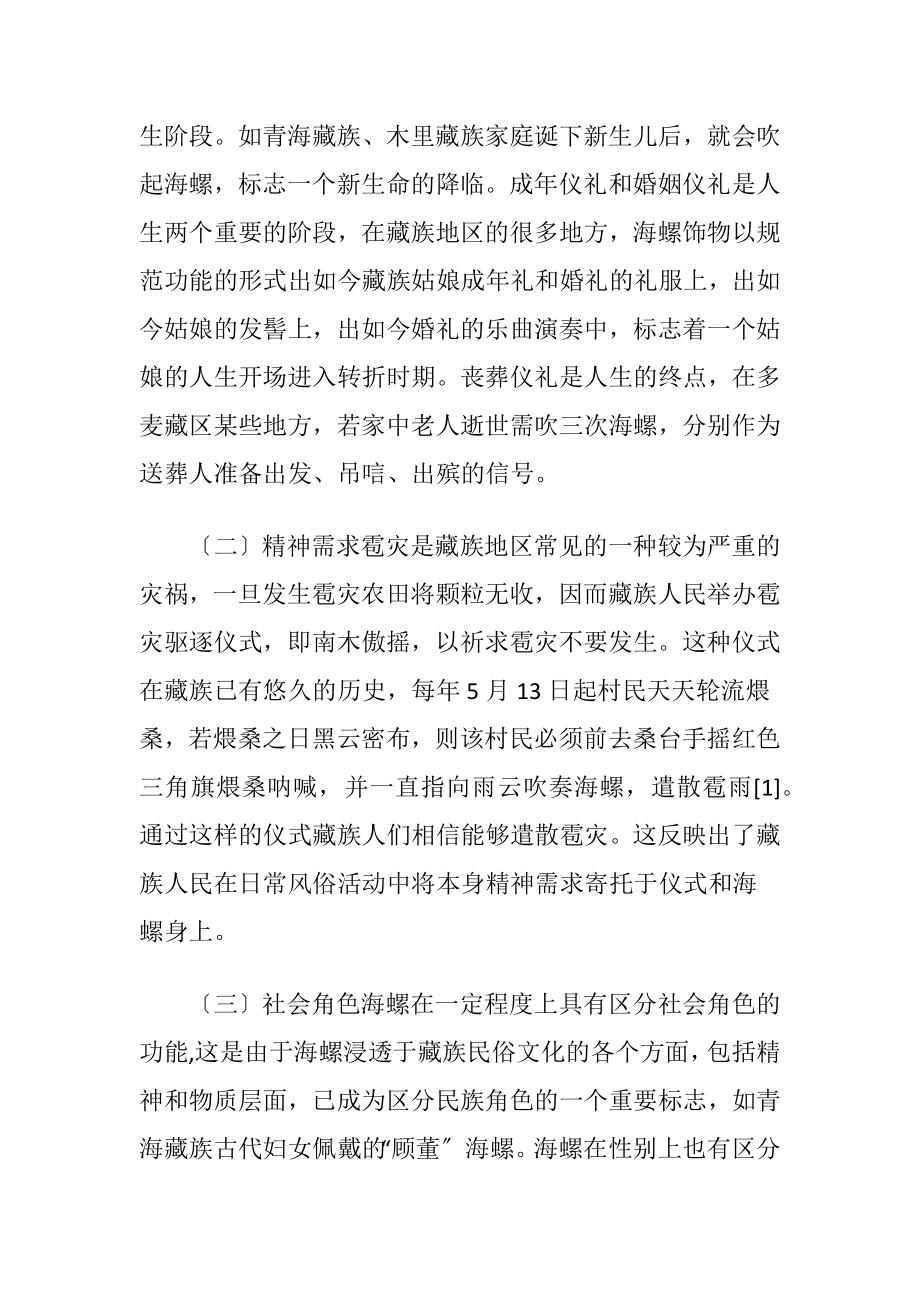 藏族民俗文化中的海螺讨论.docx_第2页