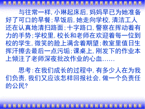 九年级第二课第三框_做一个负责任的公民.ppt