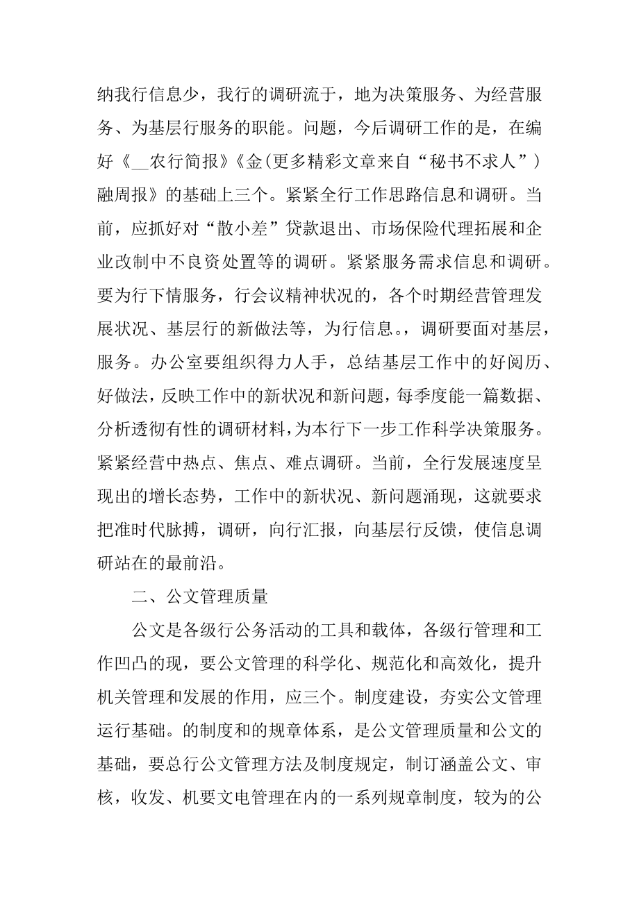 银行员工工作心得体会汇编.docx_第2页