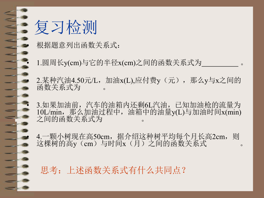 一次函数第一课时PPT课件.ppt_第2页