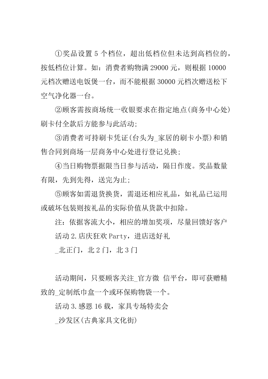 举办国庆节主题活动策划方案范例.docx_第2页