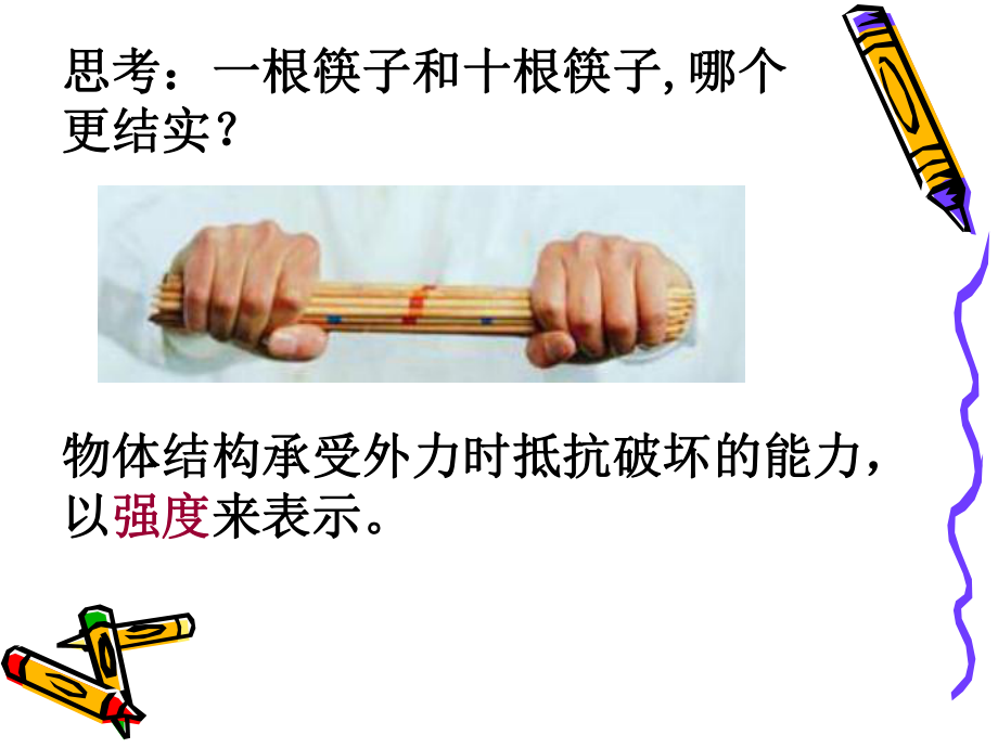 结构的强度与稳定性ppt课件.ppt_第2页