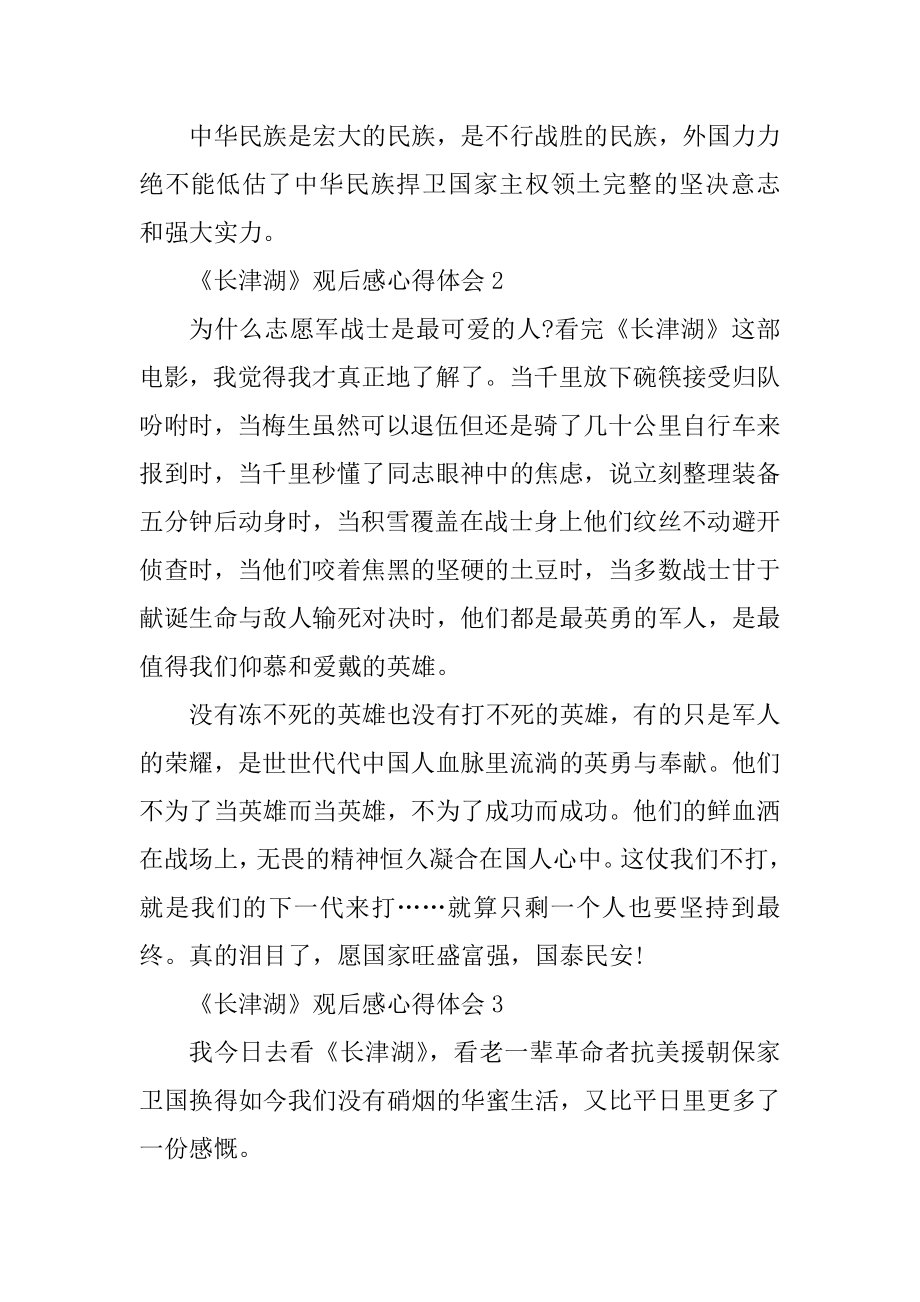 《长津湖》观后感心得体会10篇汇总.docx_第2页