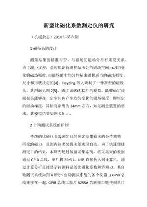 新型比磁化系数测定仪的研究.docx