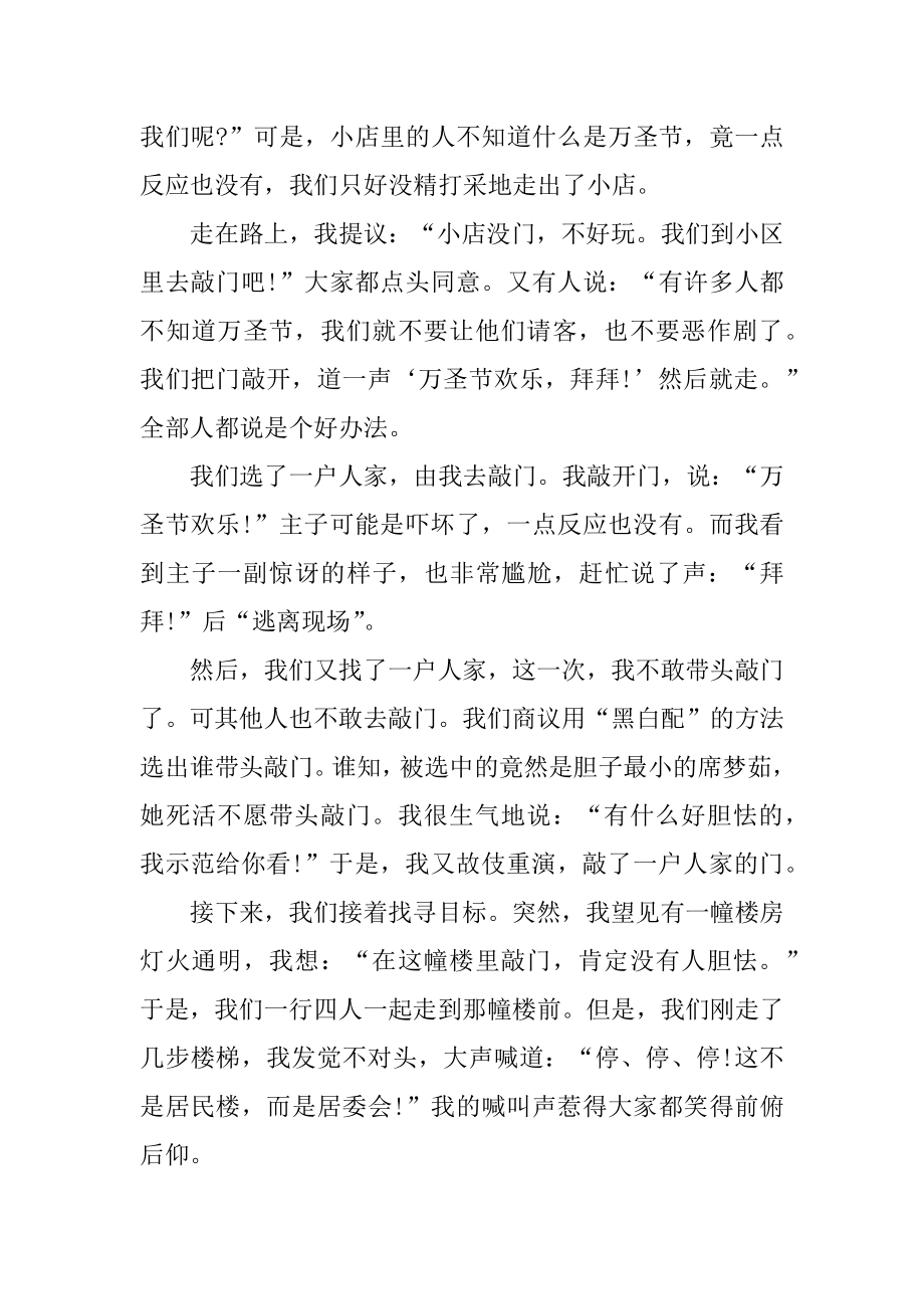 2021欢乐的万圣节作文范文汇编.docx_第2页