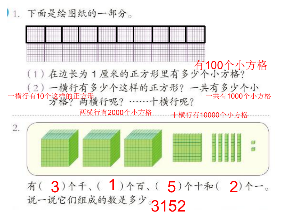 二年级数学下册课本练习十七ppt课件.ppt_第1页