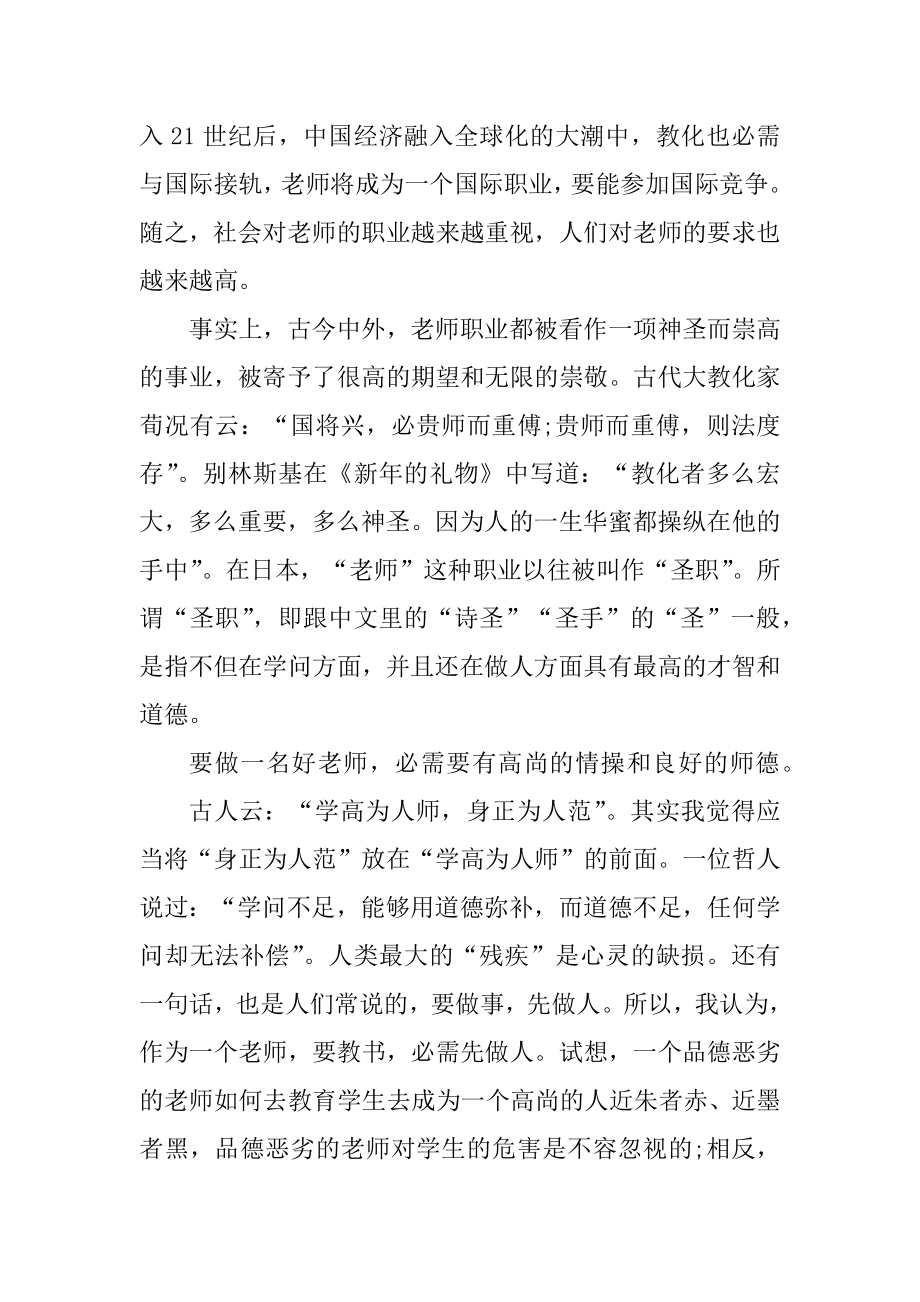 2022年师德师风征文一等奖5篇汇总.docx_第2页