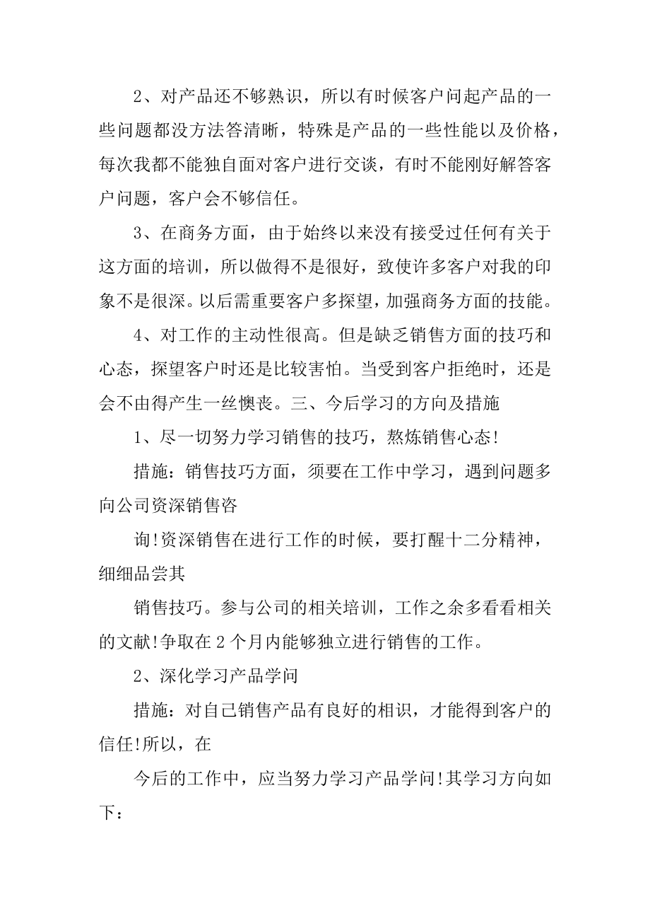 2021年销售人员月工作总结范文优质.docx_第2页