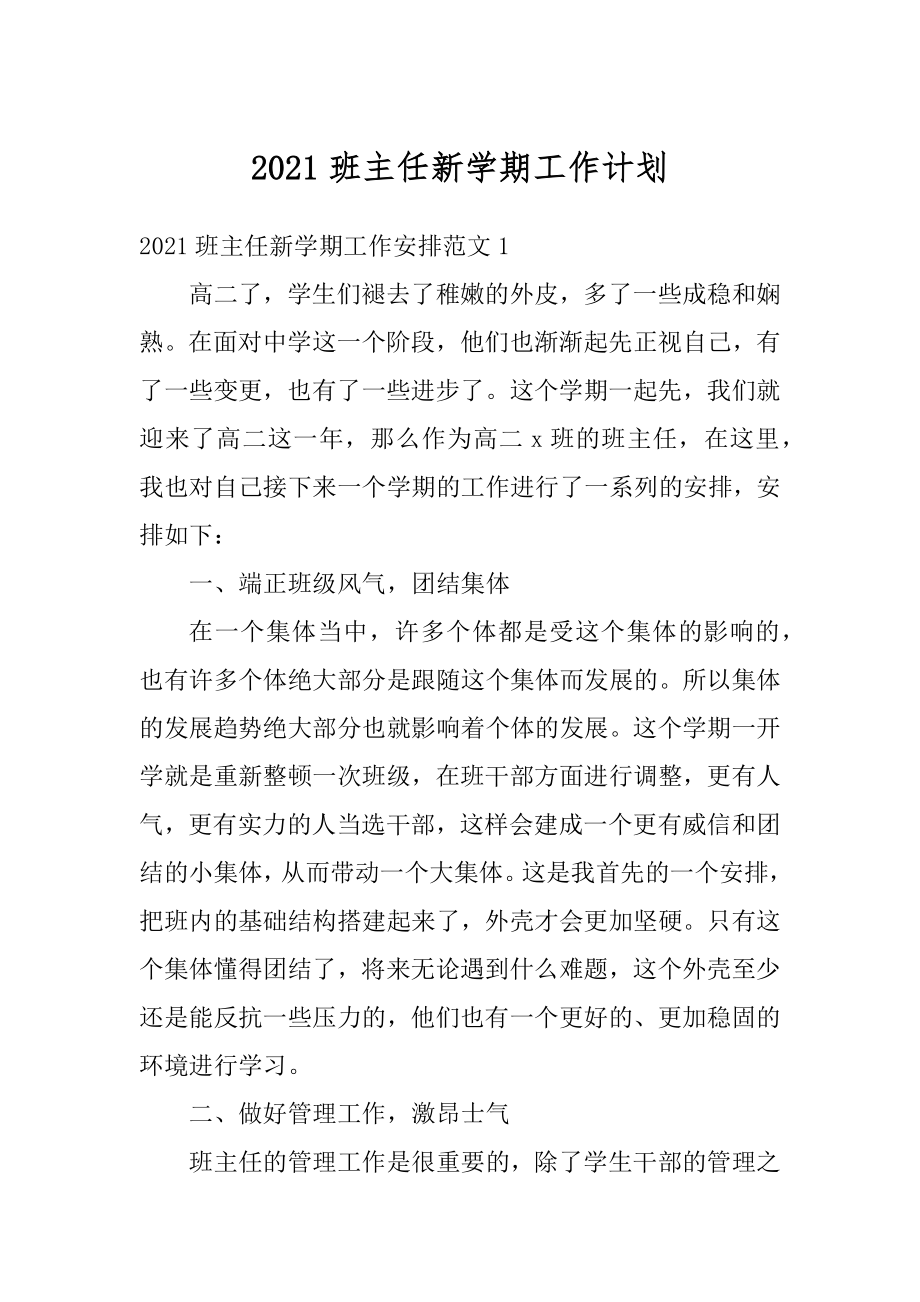 2021班主任新学期工作计划精编.docx_第1页