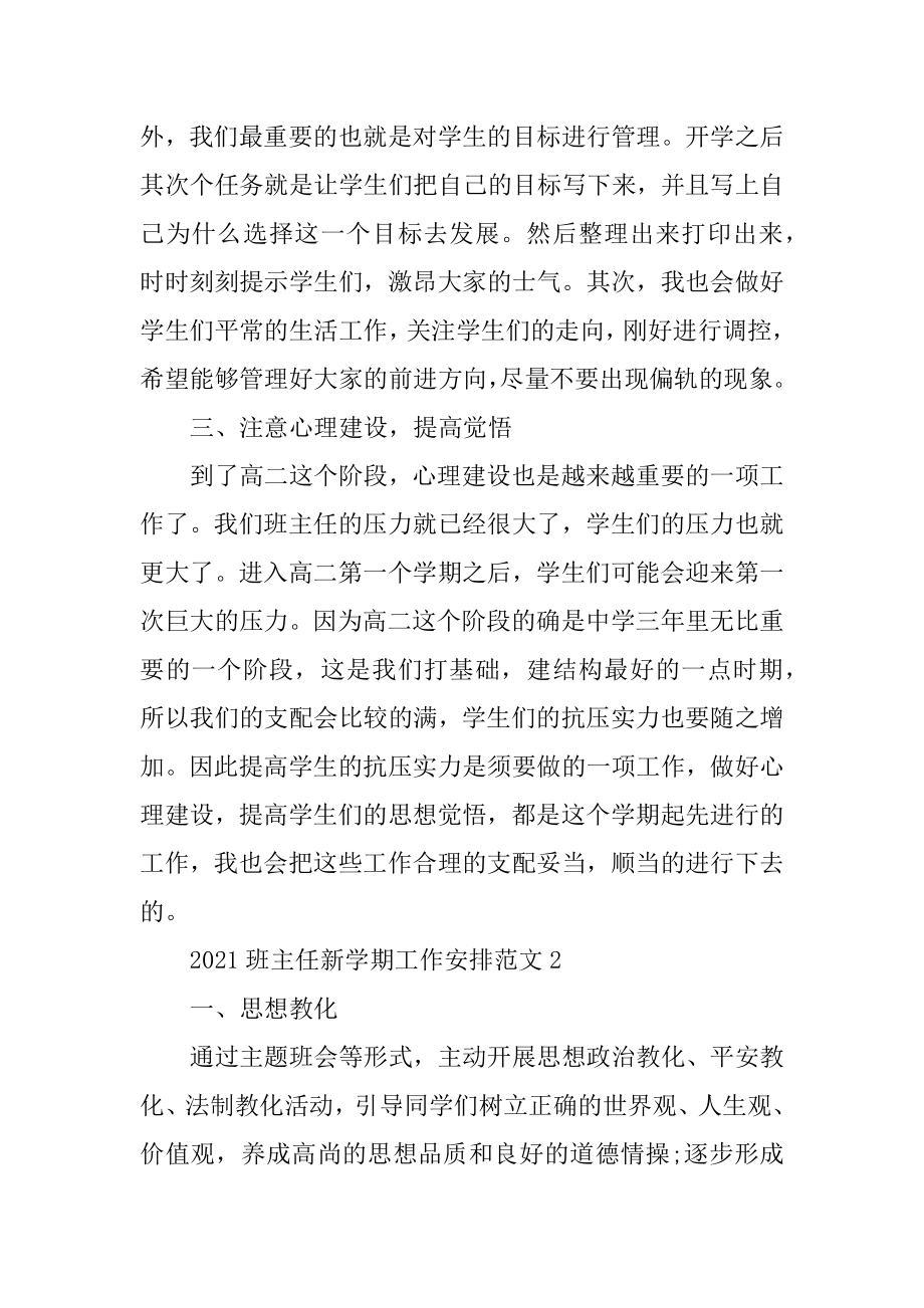 2021班主任新学期工作计划精编.docx_第2页