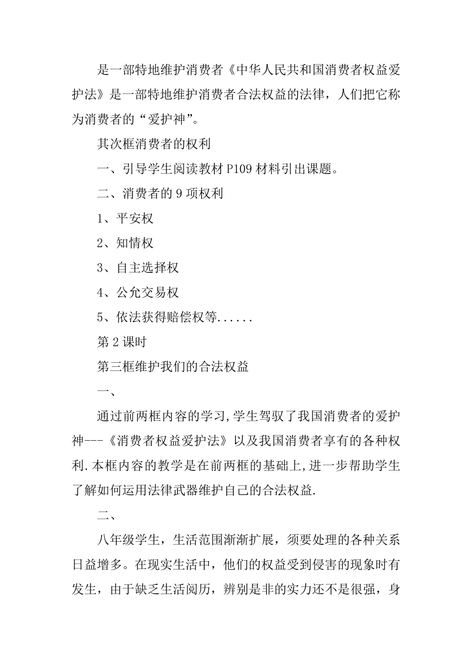 八年级人教版政治教案模板汇编.docx_第2页