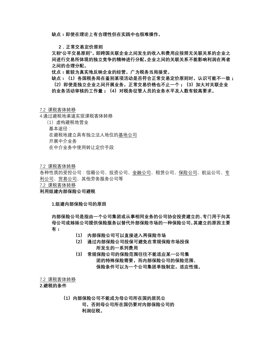 国际税收.docx_第2页