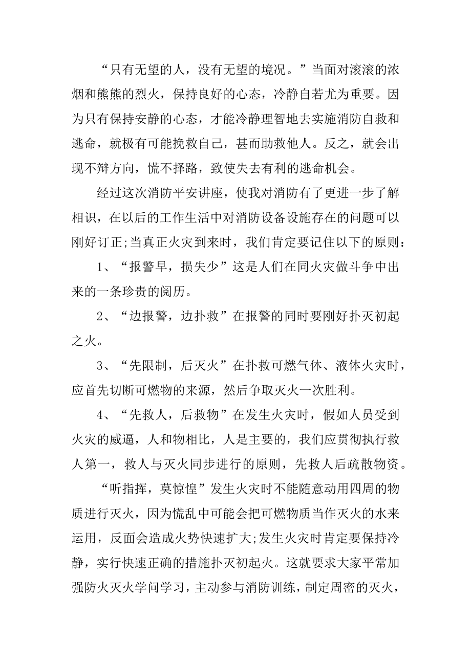 2021消防安全教育讲座观后感五篇汇总.docx_第2页