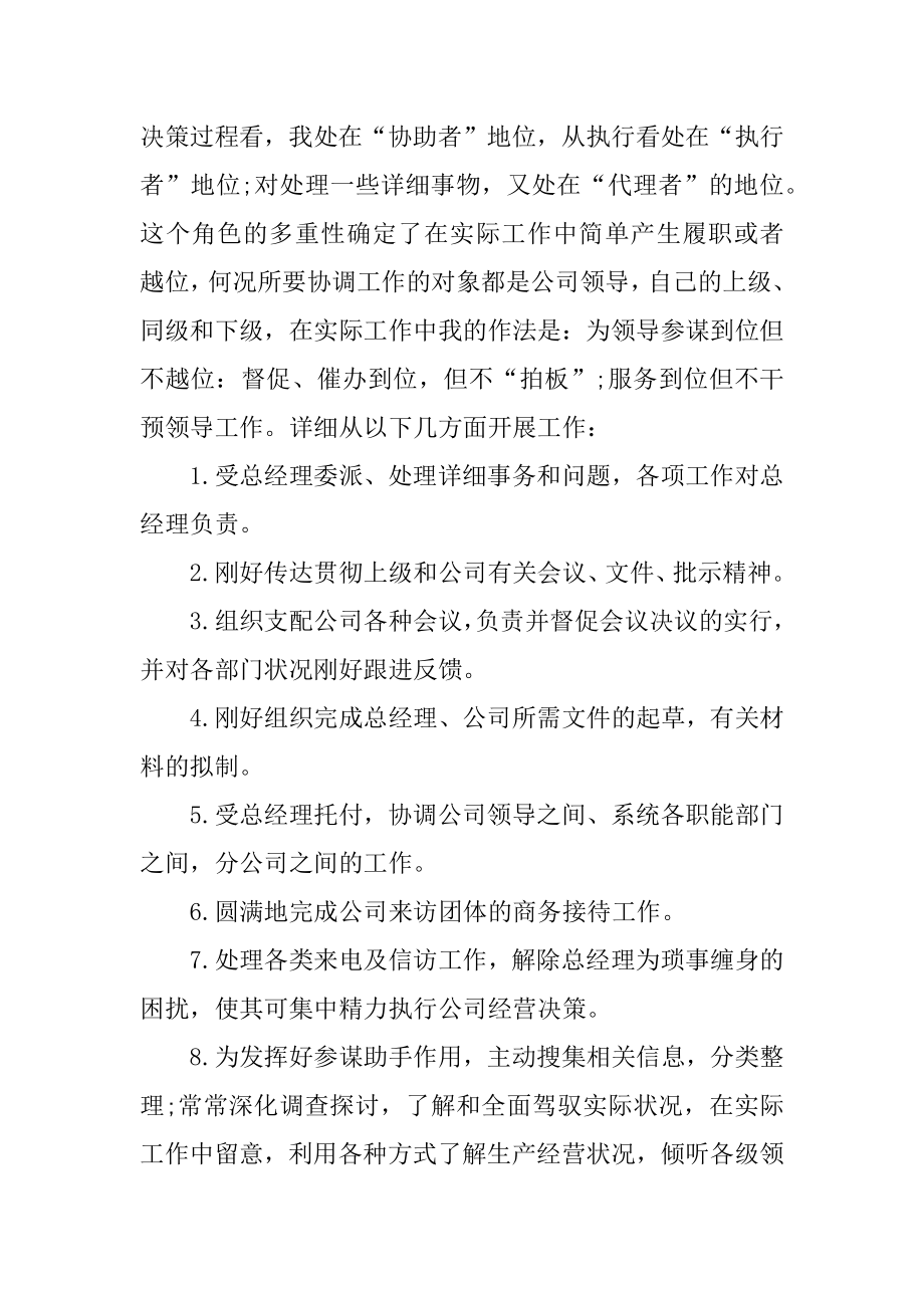 2021总经理秘书述职报告范文精编.docx_第2页