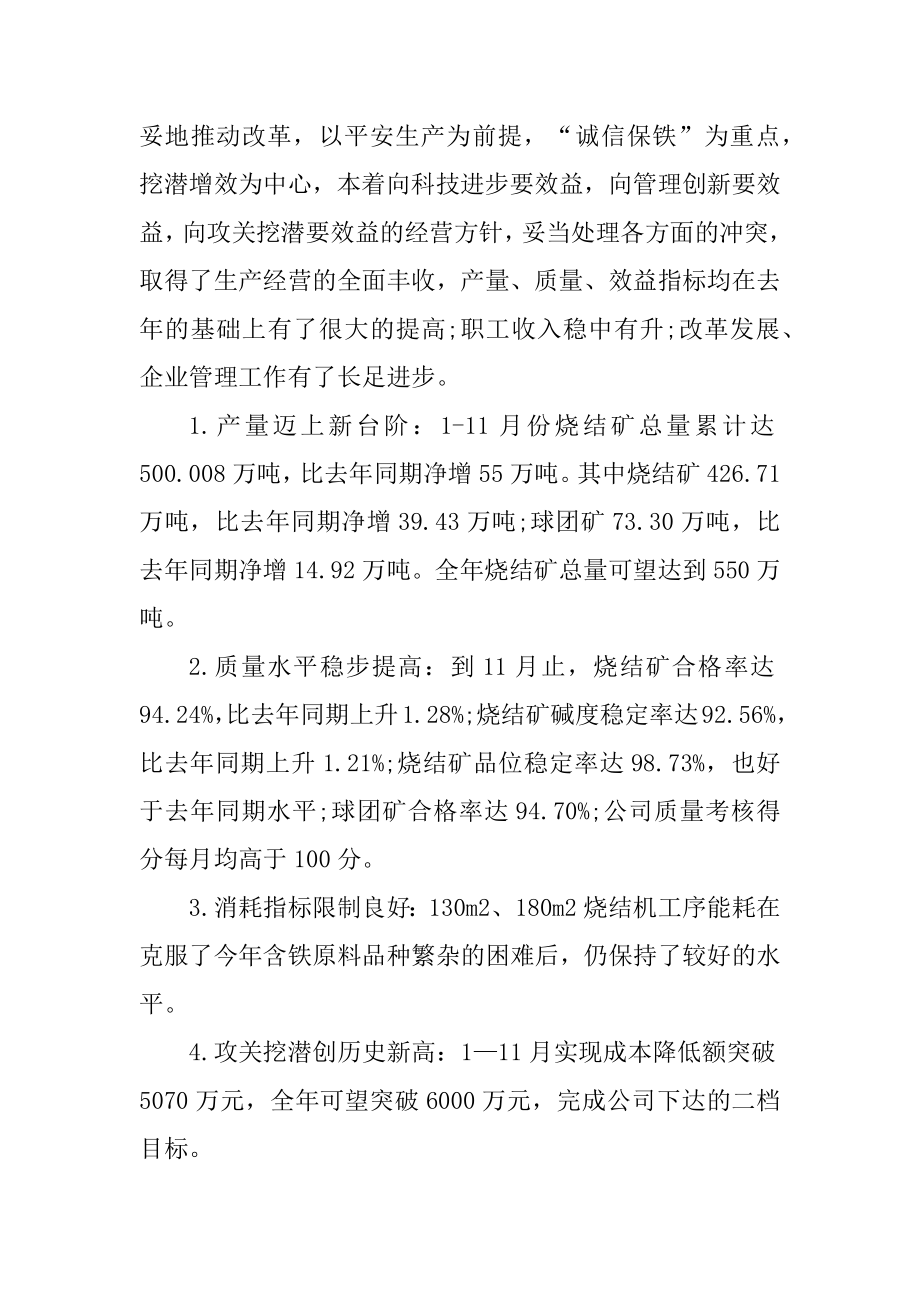 公司年度个人总结十篇汇总.docx_第2页