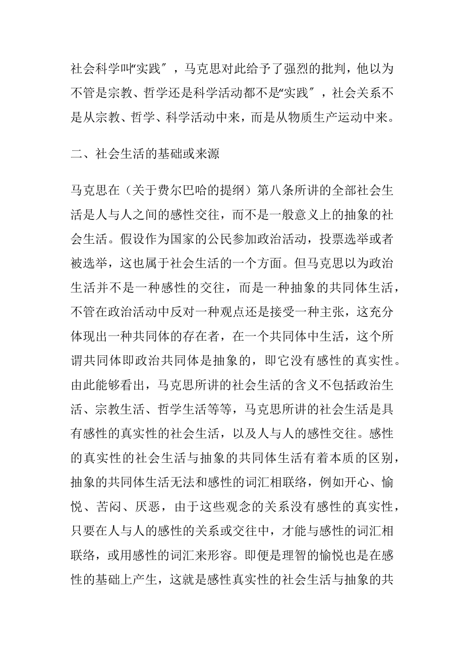 马克思的实践哲学研讨.docx_第2页