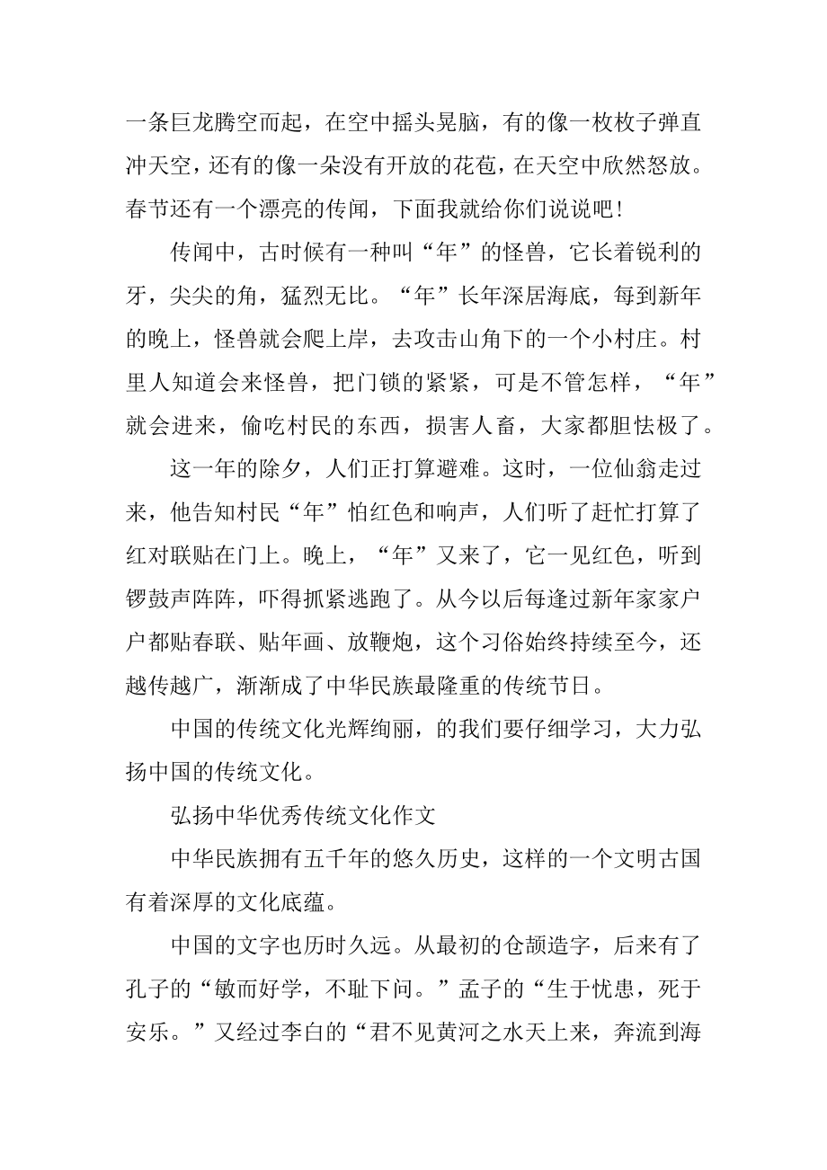 2021弘扬中华优秀传统文化作文精品.docx_第2页