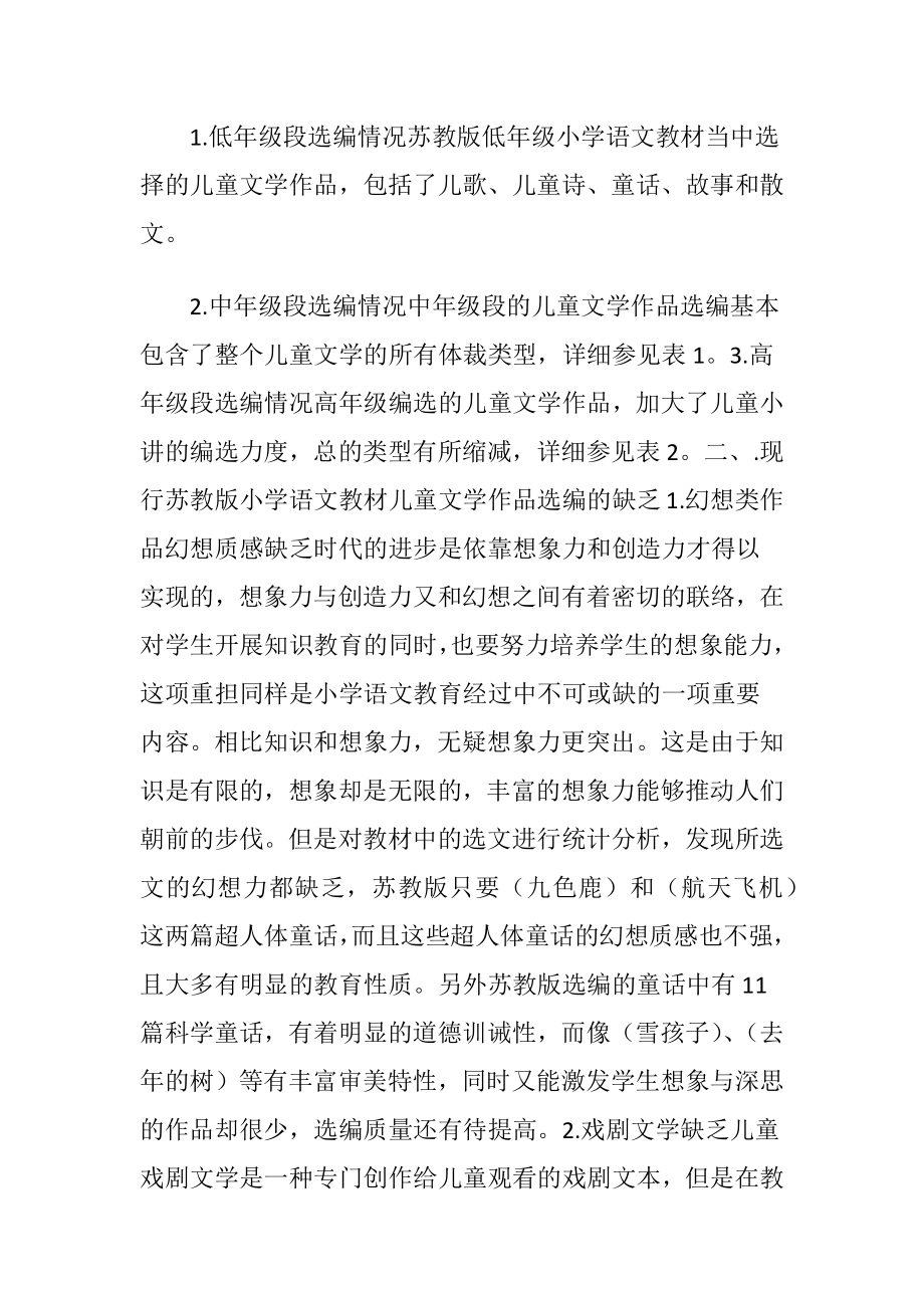 语文教材中儿童文学作品的编选（精品）.docx_第2页