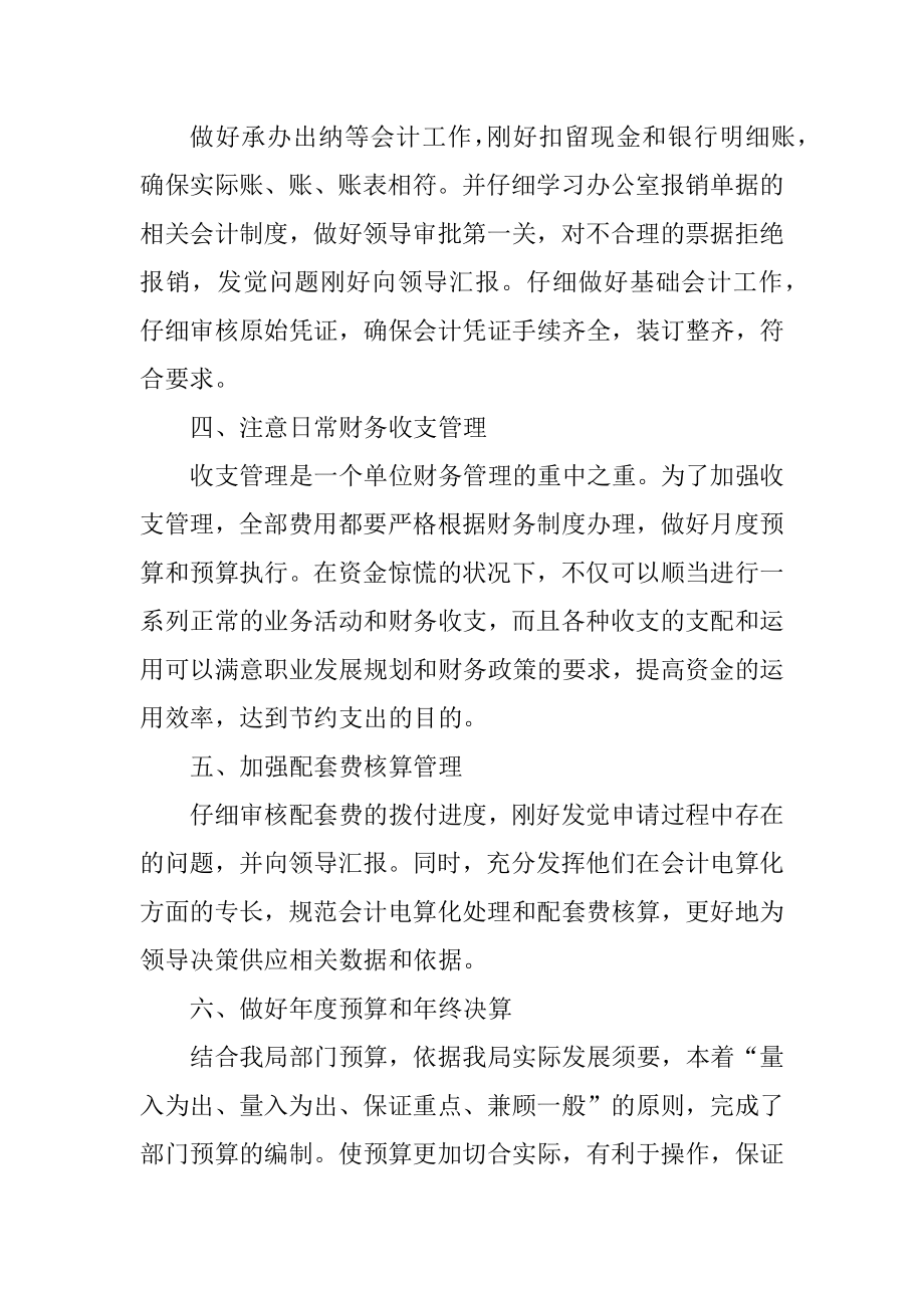 2022单位员工考核工作总结范本.docx_第2页